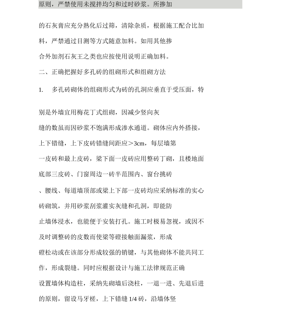 多孔砖质量控制要点_第3页