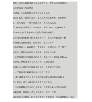 多孔砖质量控制要点