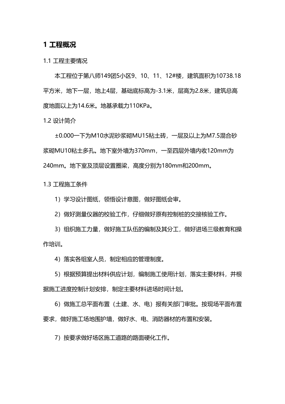 多孔砖施工方案_第2页