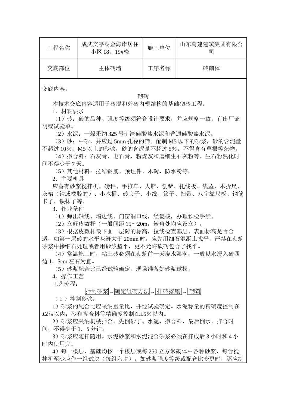 多孔砖砌筑技术交底_第3页