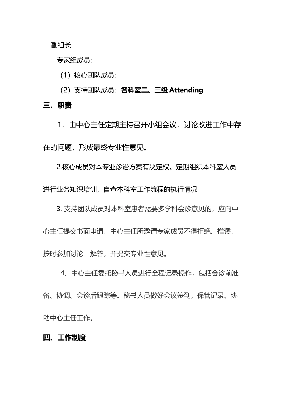 多学科会诊评估制度_第3页