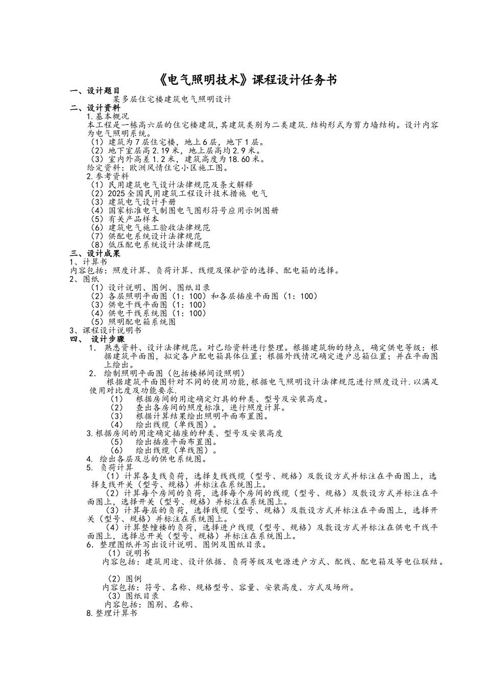多层建筑电气照明系统设计_第2页