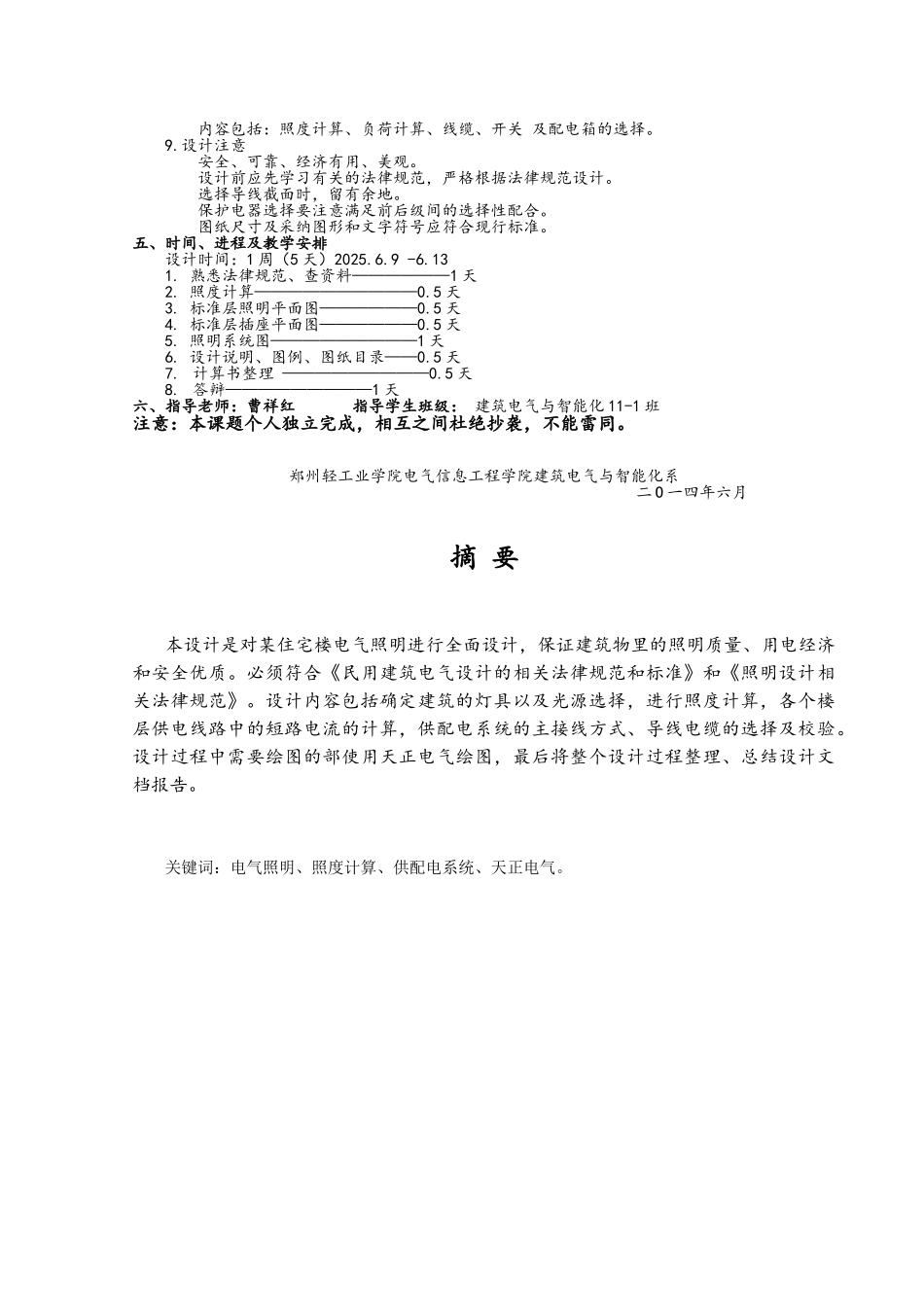 多层建筑电气照明系统设计_第3页