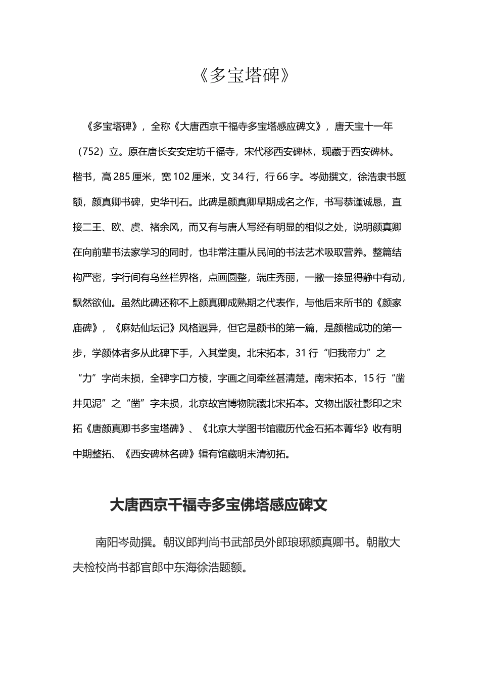 多宝塔碑全文_第2页