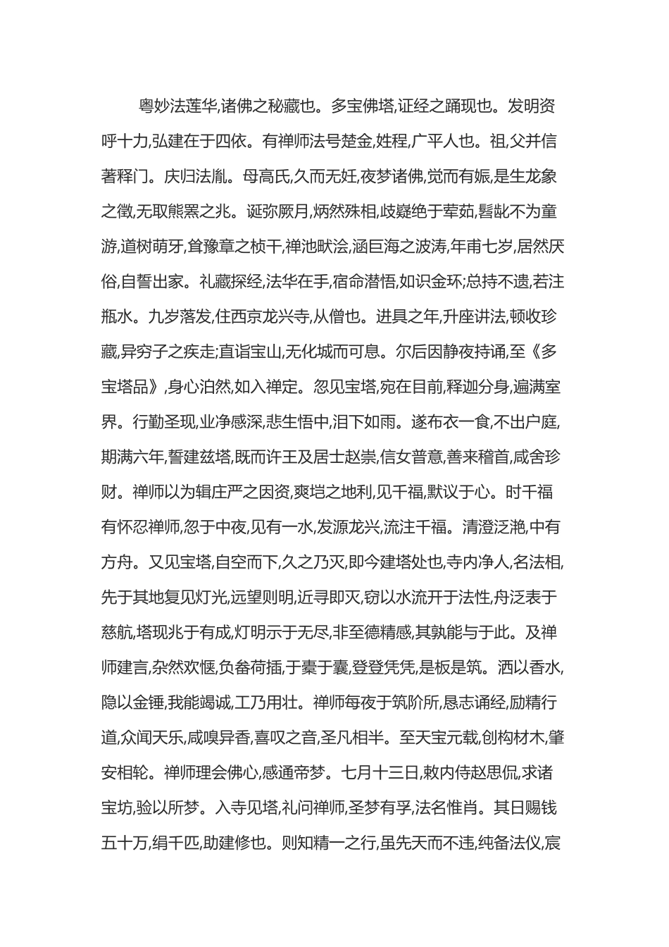 多宝塔碑全文_第3页