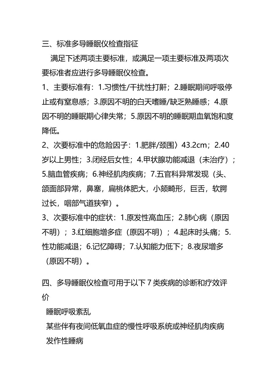 多导睡眠监测_第3页