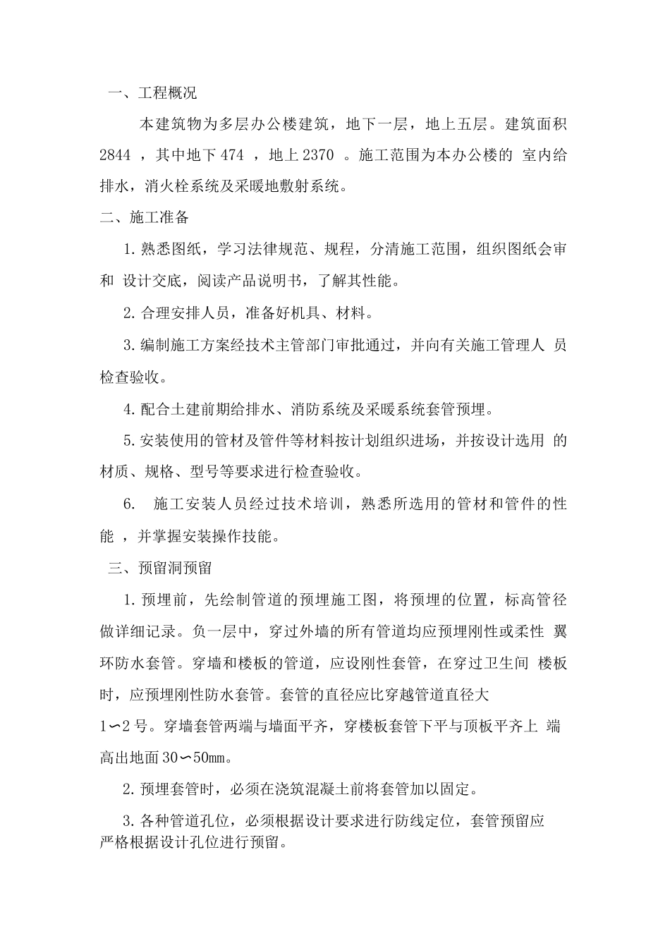 多层办公楼建筑水施工方案_第3页