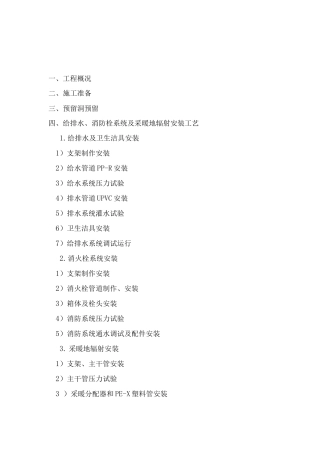 多层办公楼建筑水施工方案