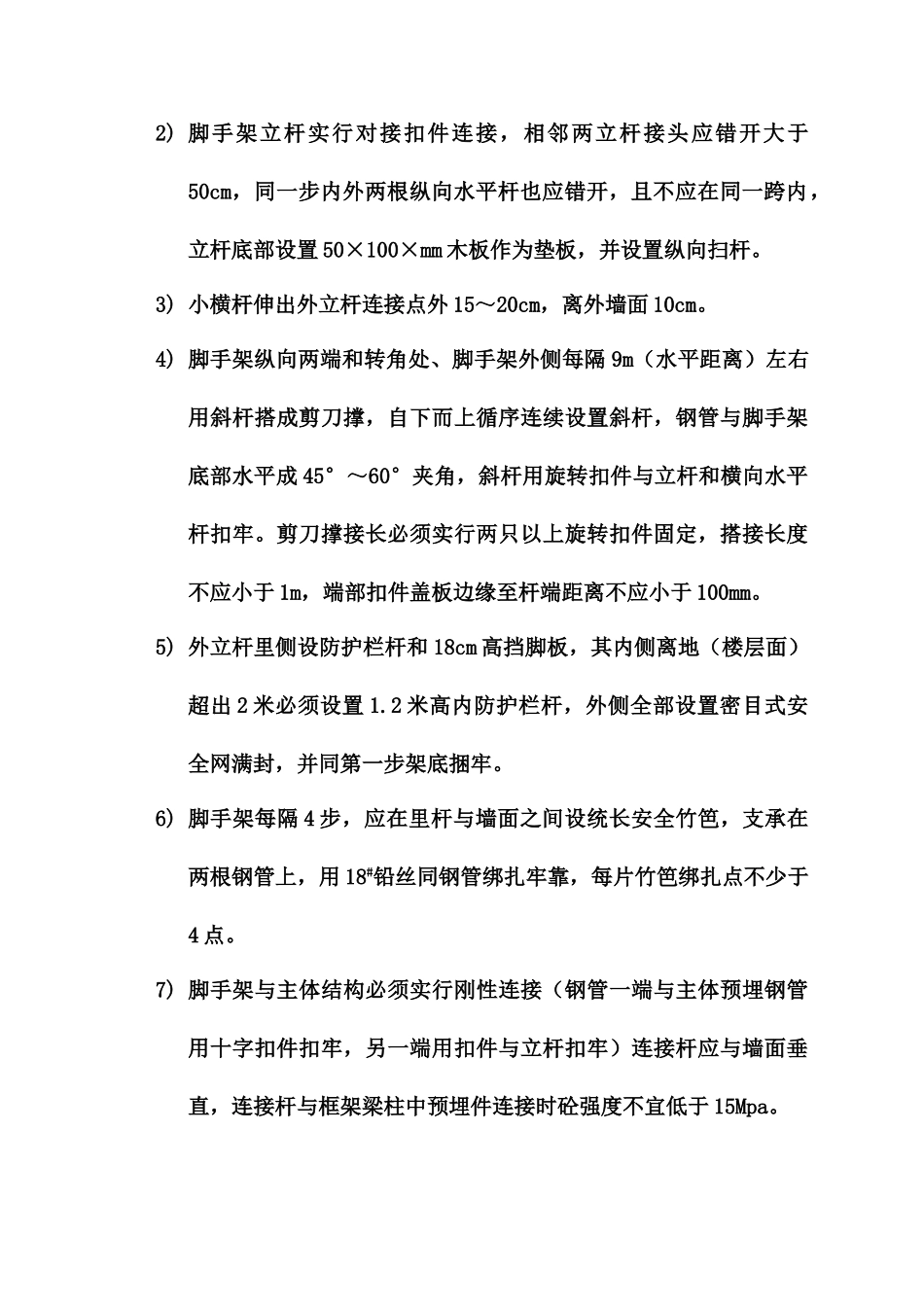 多层建筑脚手架施工方案_第3页