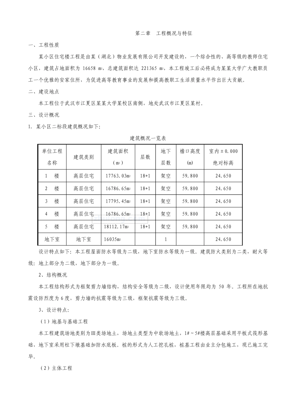 多层全现浇砼框架结构施工组织设计方案_第3页