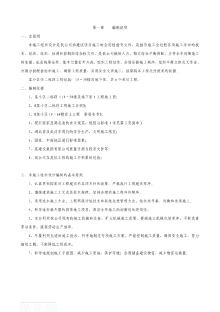 多层全现浇砼框架结构施工组织设计方案