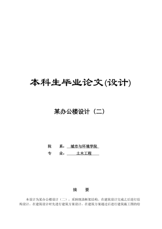 多层框架结构办公楼毕业设计