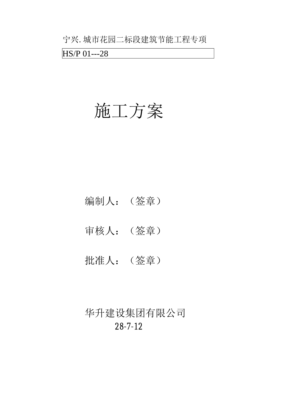 多层建筑节能专项施工方案_第1页