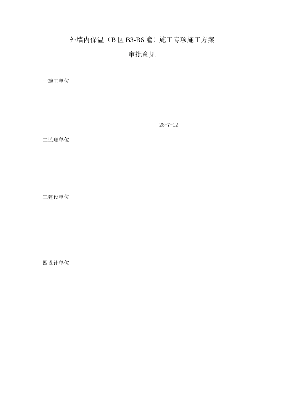 多层建筑节能专项施工方案_第2页