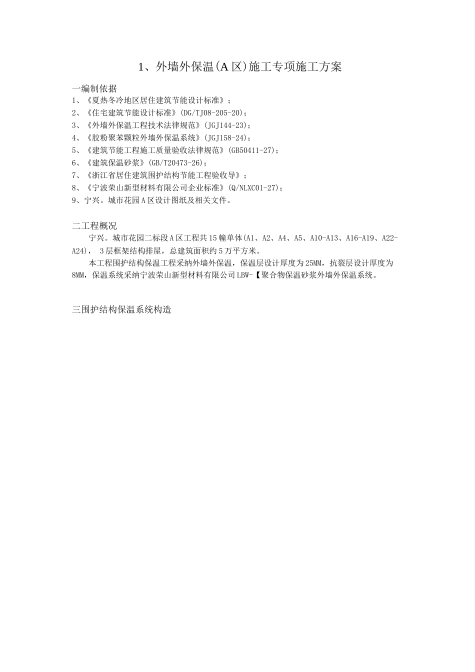 多层建筑节能专项施工方案_第3页