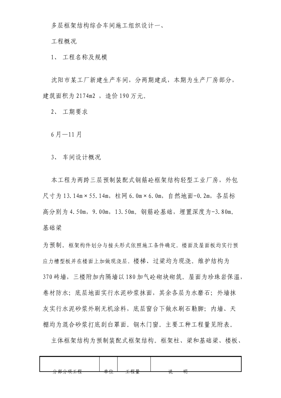 多层框架结构综合车间施工组织设计_第1页