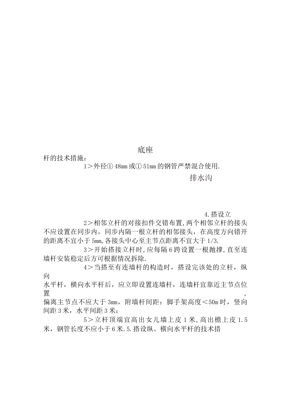 多层脚手架施工组织方案_第3页