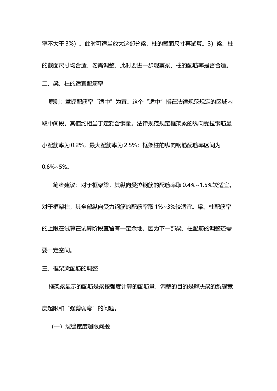 多层框架电算结果的人工调整_第3页