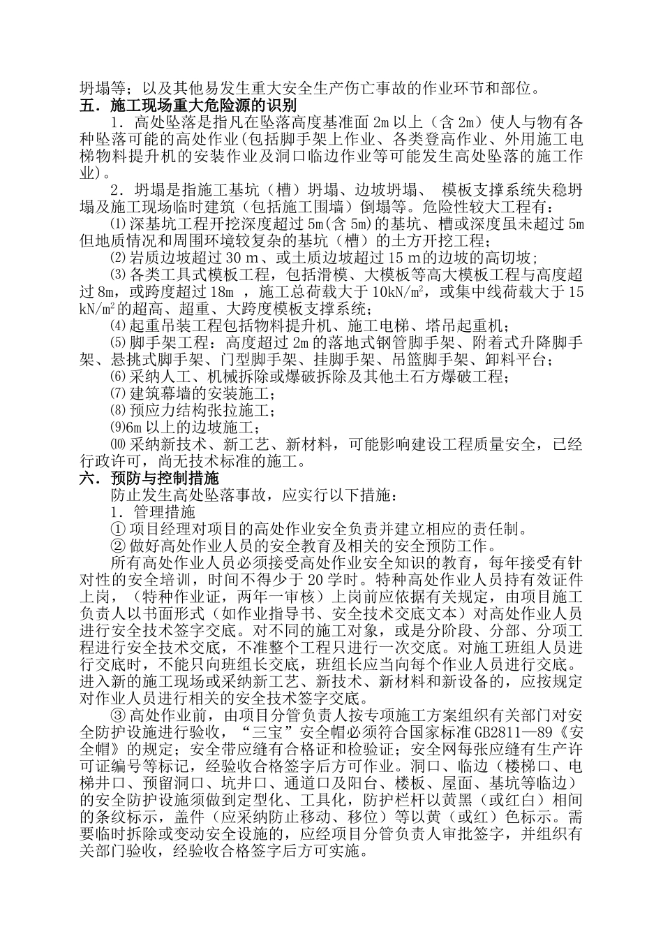 多层高空防坠落方案_第2页