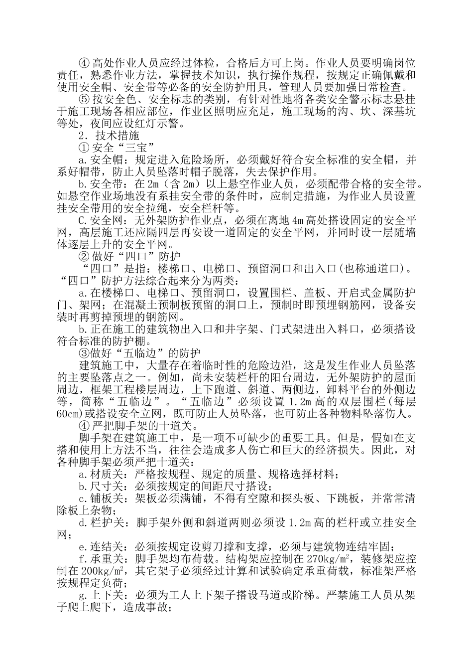 多层高空防坠落方案_第3页