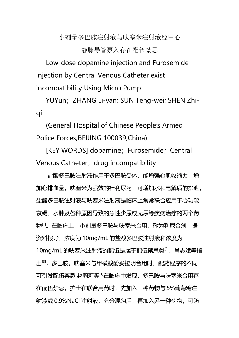 多巴胺与呋塞米_第2页