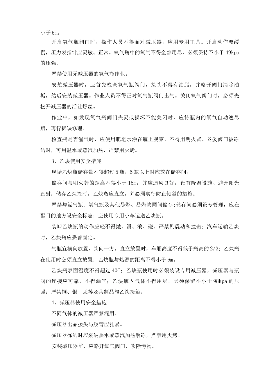 多层钢结构工程施工机械、工具安全施工措施_第2页