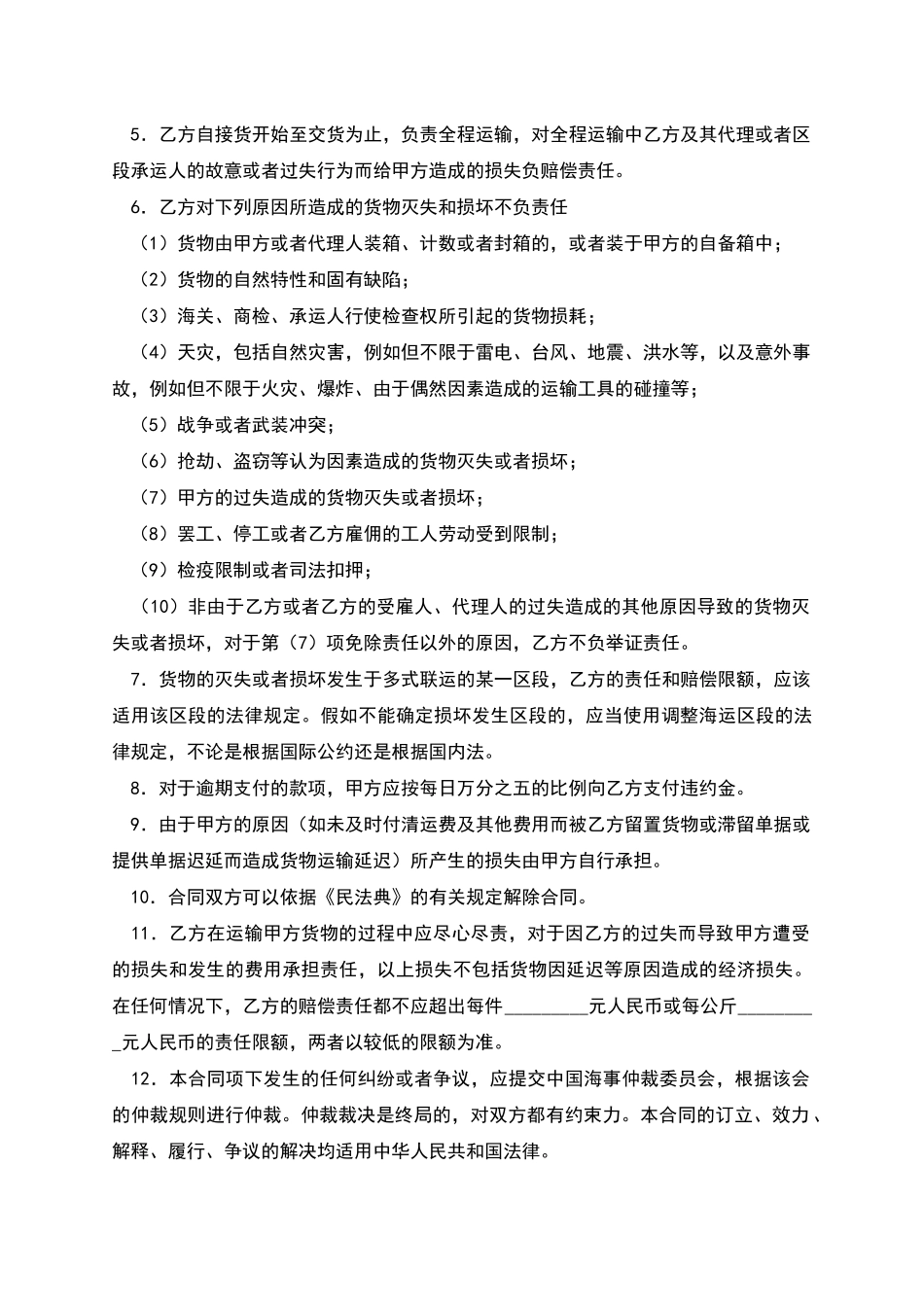 多式联运合同_第2页