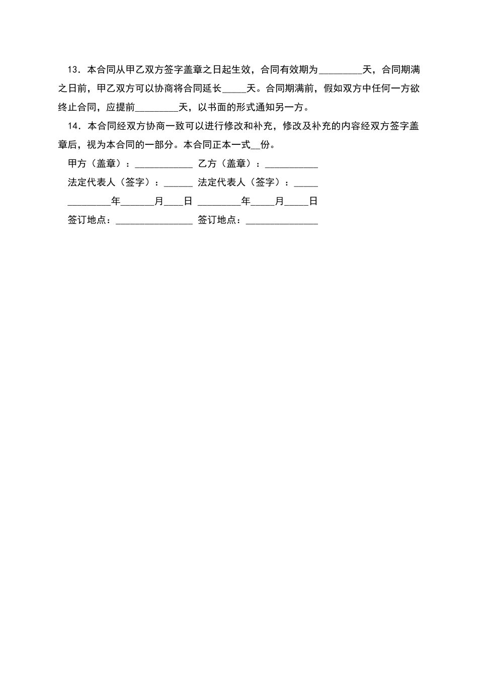 多式联运合同_第3页