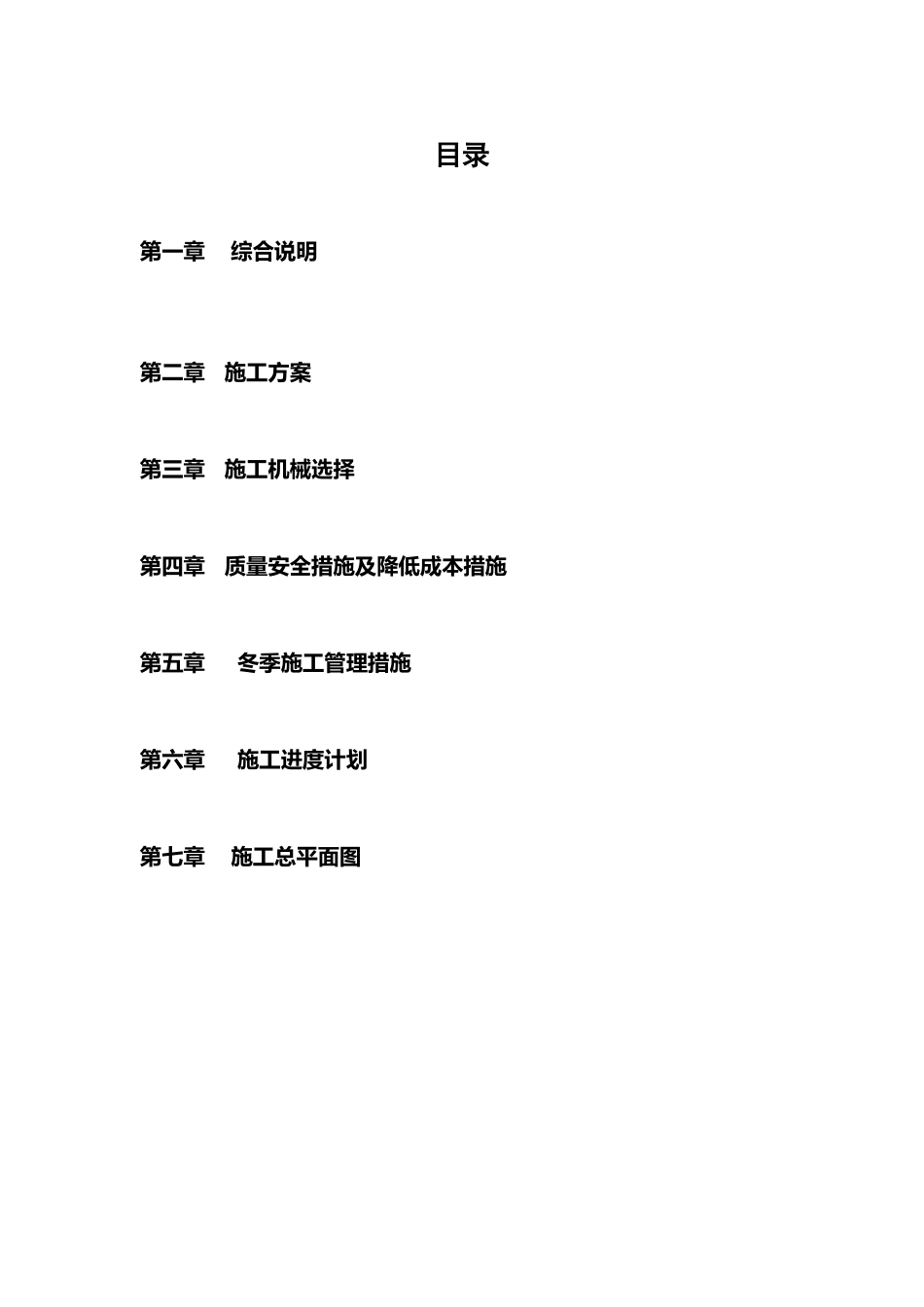 多层砖混结构办公楼施工组织设计_第2页