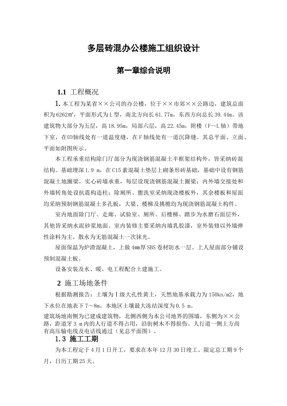 多层砖混结构办公楼施工组织设计_第3页