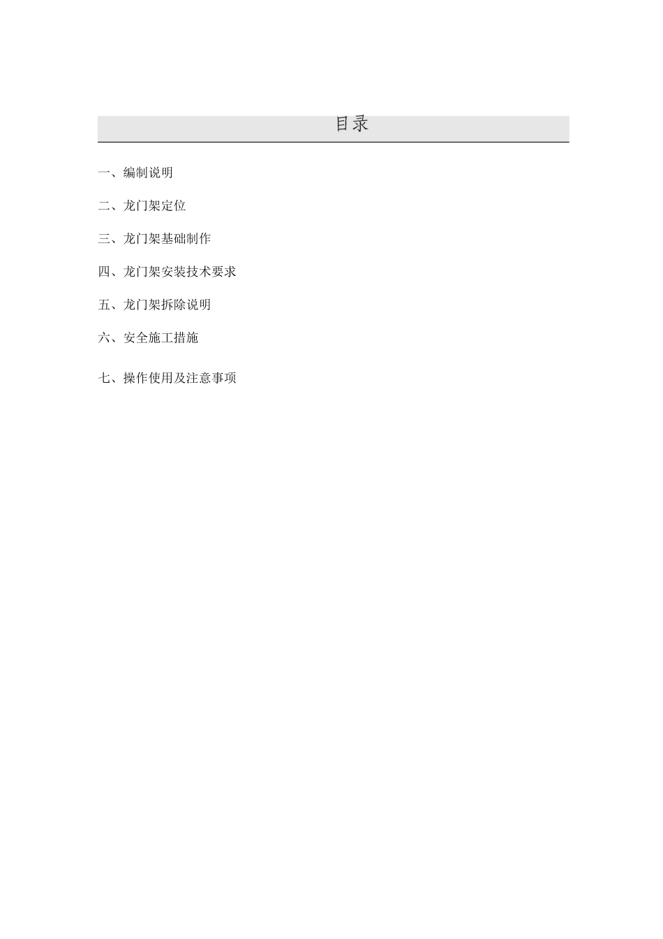 多层龙门架施工方案_第2页