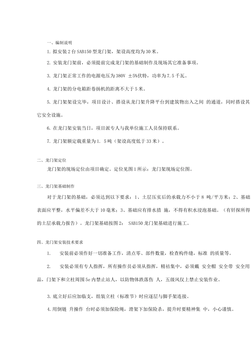 多层龙门架施工方案_第3页