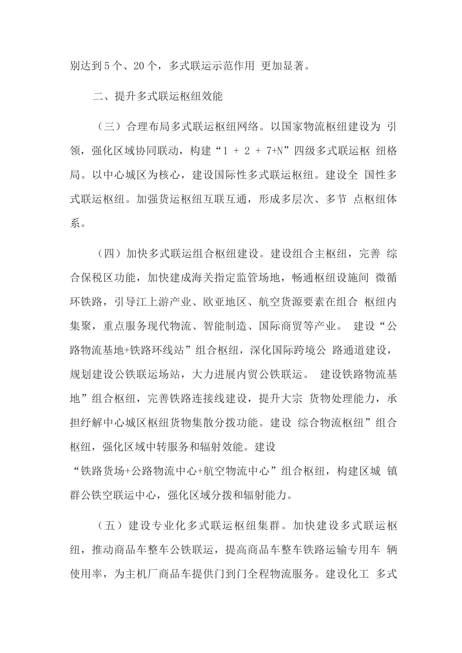 多式联运高质量发展工作方案_第2页
