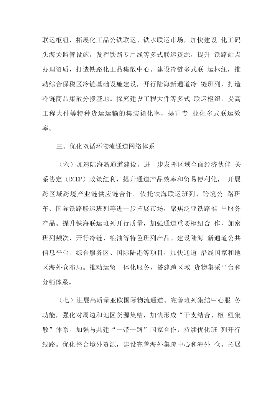 多式联运高质量发展工作方案_第3页