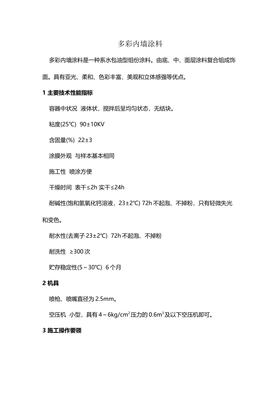 多彩内墙涂料_第2页