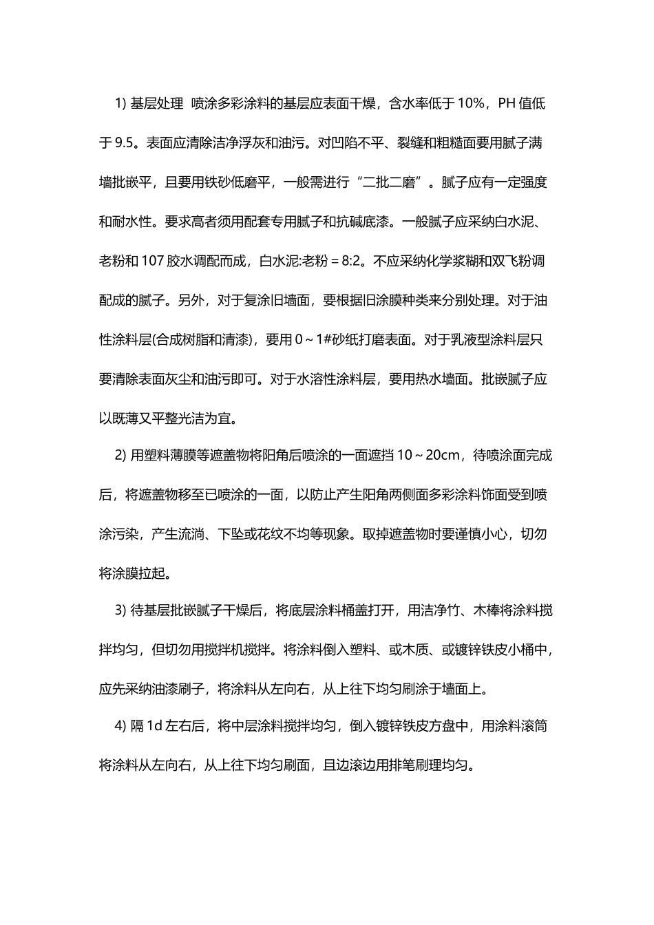 多彩内墙涂料_第3页