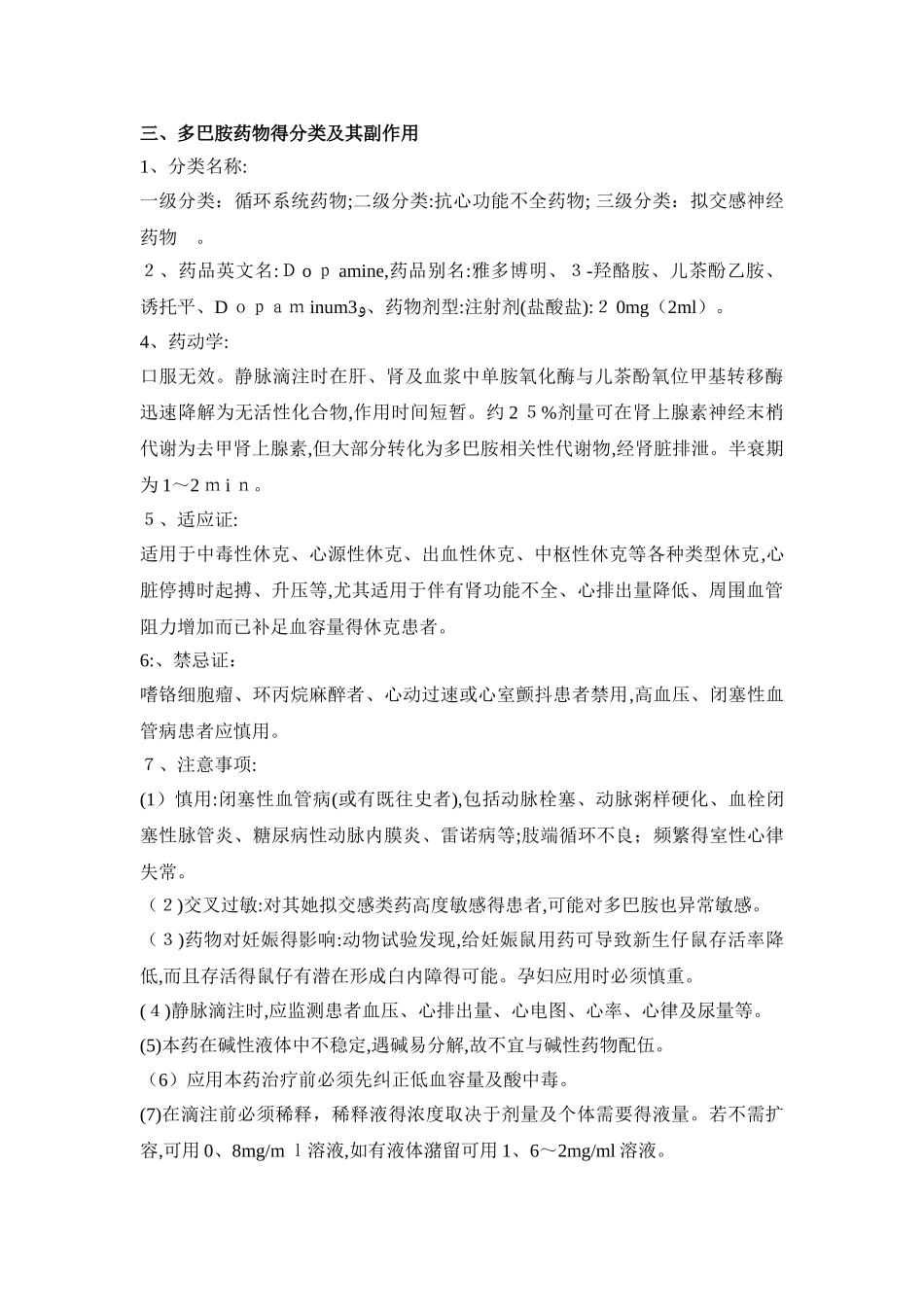 多巴胺的药理作用及其副作用_第2页