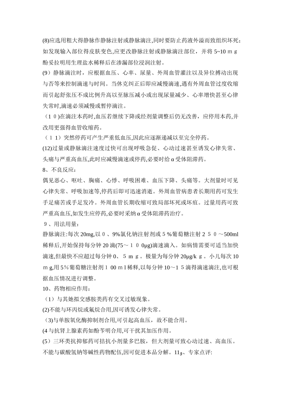 多巴胺的药理作用及其副作用_第3页
