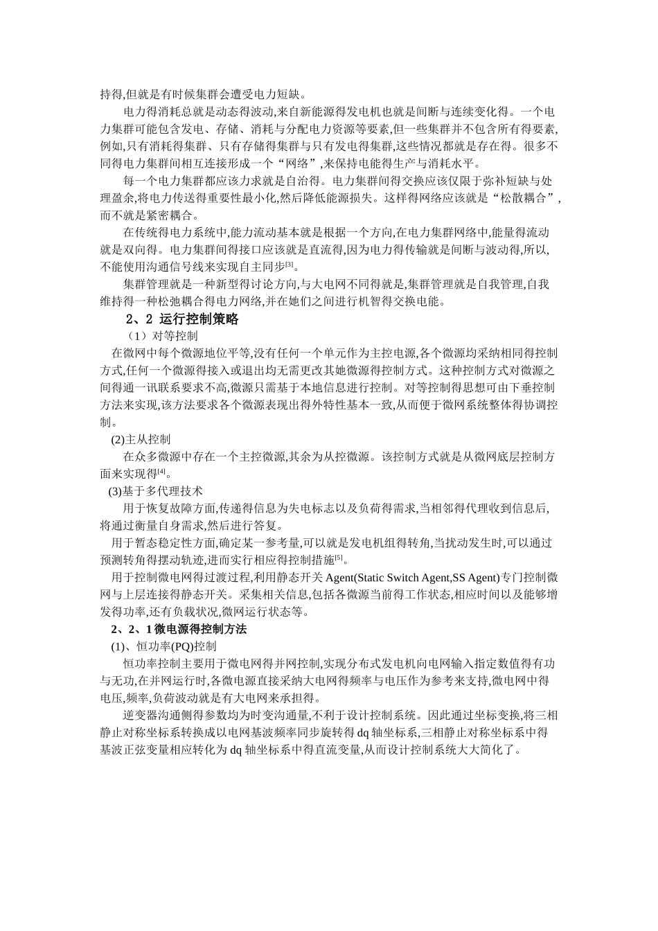 多微网技术体系_第3页