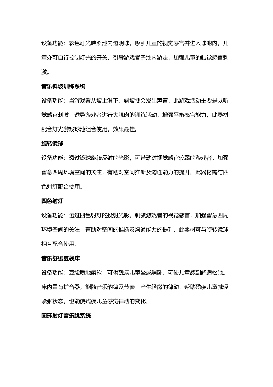多感官教室设备名称以及功能简介1_第3页