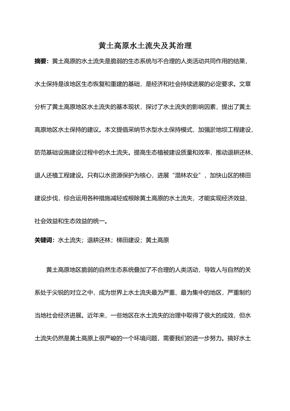 多彩的黄土高原_第2页