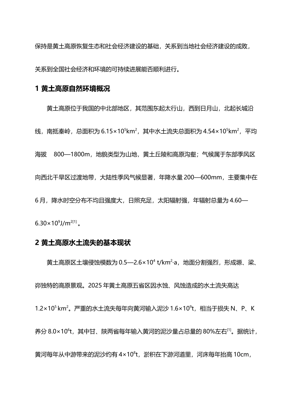 多彩的黄土高原_第3页