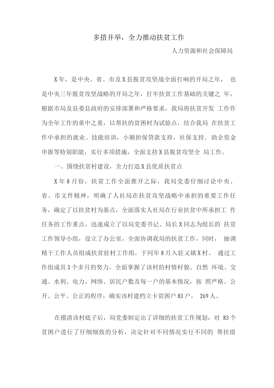 多措并举-全力推进扶贫工作_第1页