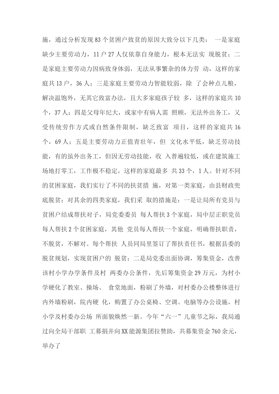 多措并举-全力推进扶贫工作_第2页