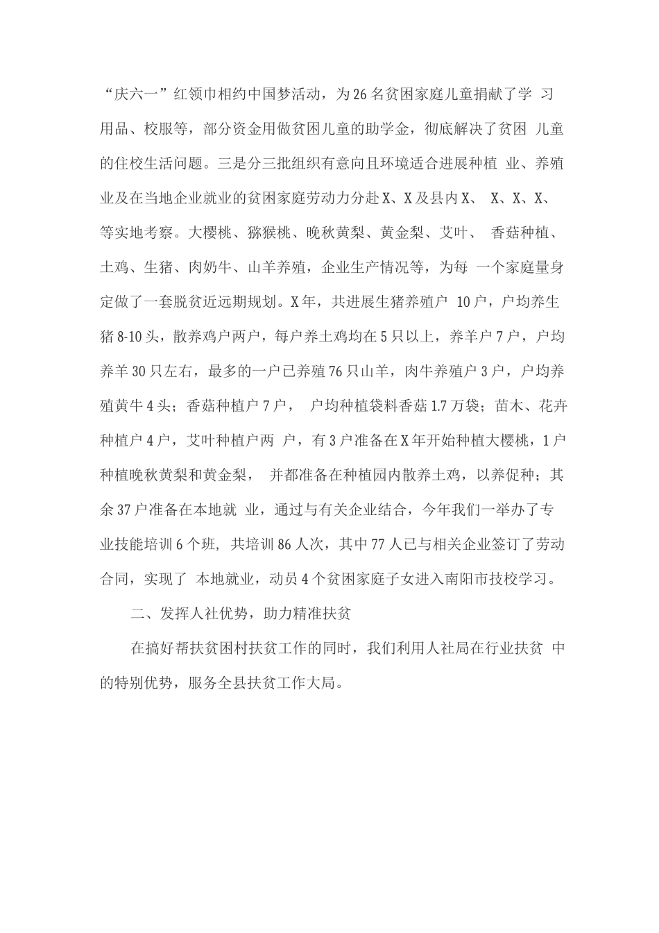 多措并举-全力推进扶贫工作_第3页