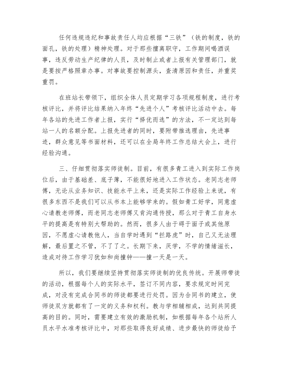 多措并举促安全生产_第2页