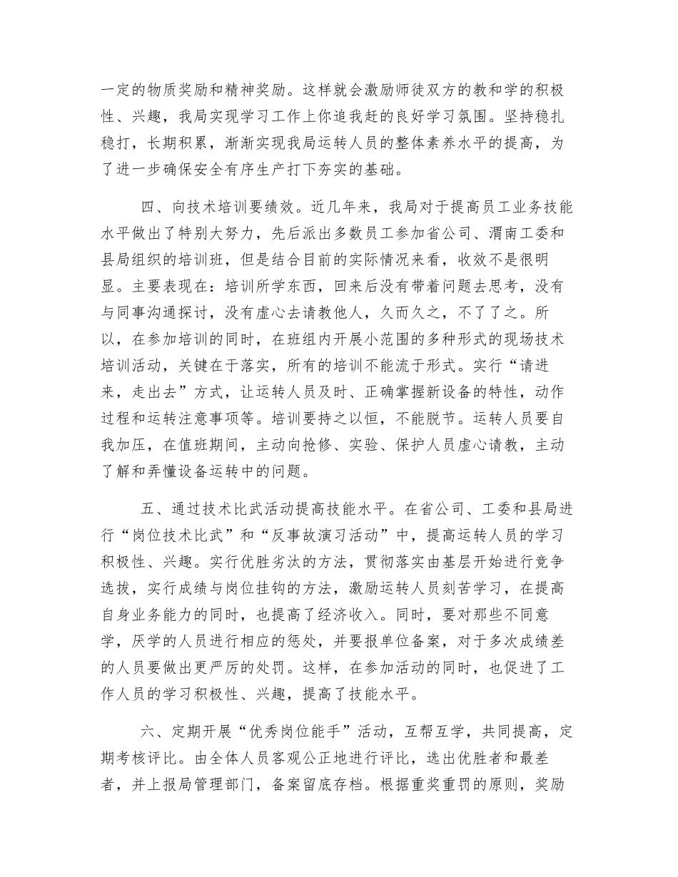 多措并举促安全生产_第3页