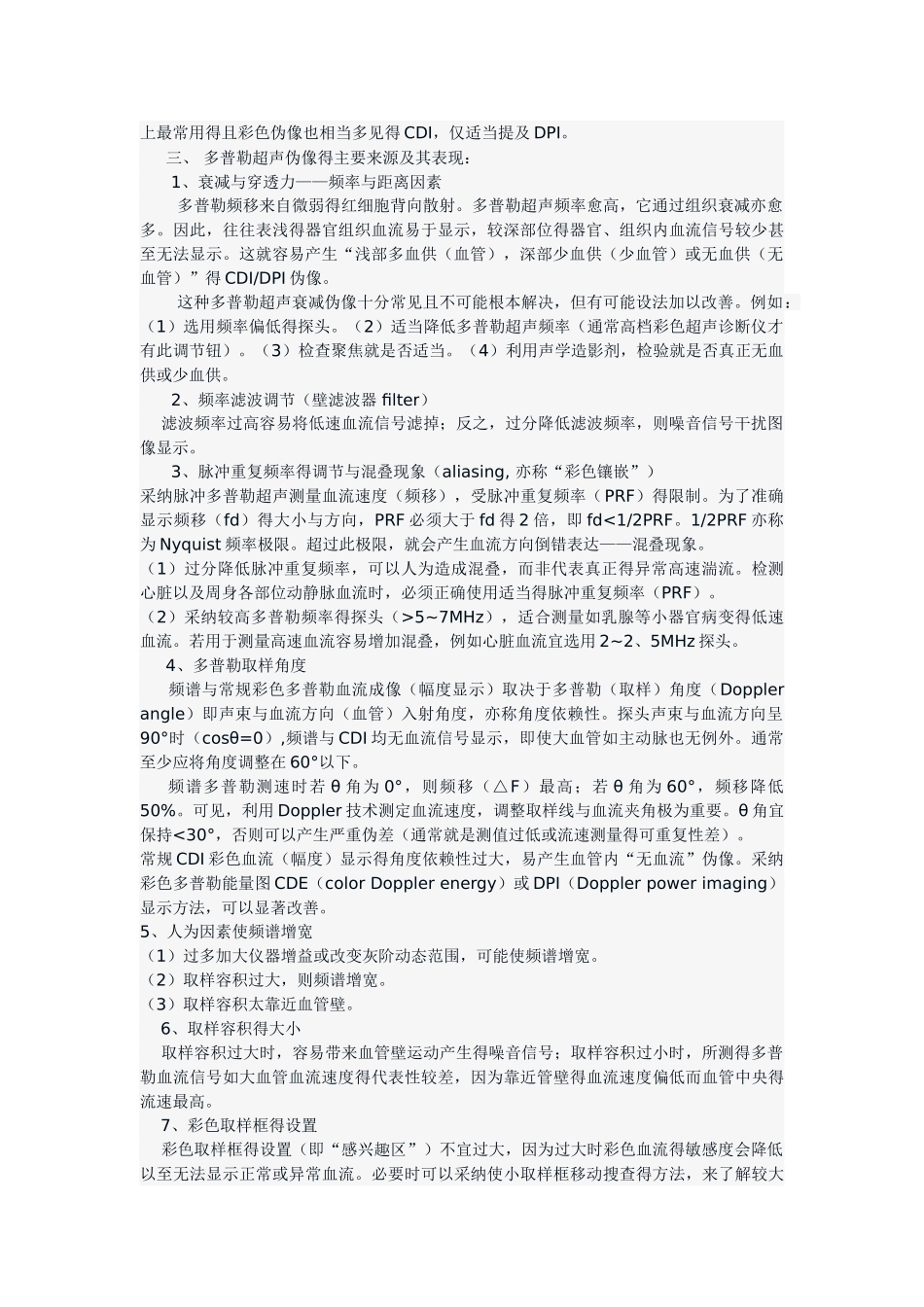 多普勒超声伪像的识别及其意义_第2页