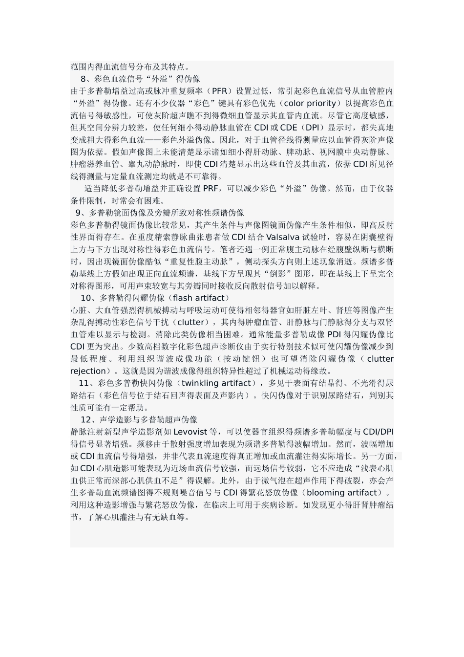 多普勒超声伪像的识别及其意义_第3页