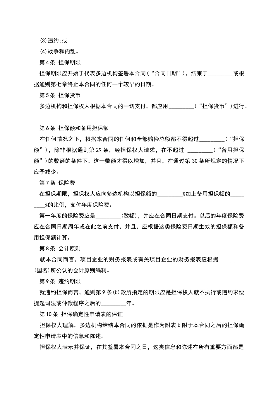 多方投资担保合同_第2页